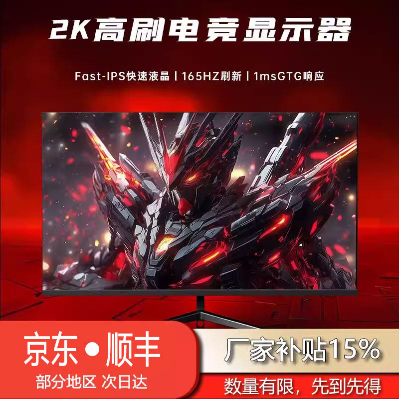 24英寸电竞显示器2K165HZ图片