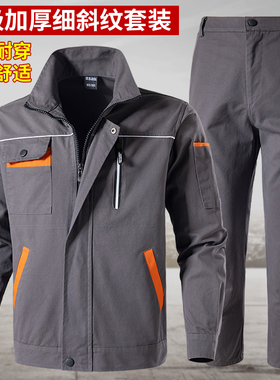 纯棉工作服套装男耐磨春秋加厚防烫电焊工地汽修上衣车间灰色劳保
