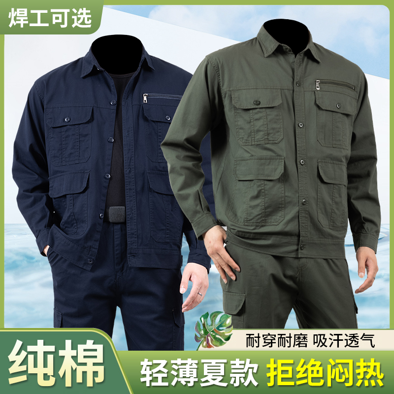 夏季纯棉工作服套装防烫耐磨