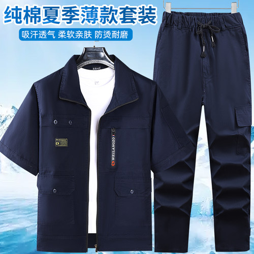 夏季纯棉工装制服短袖套装
