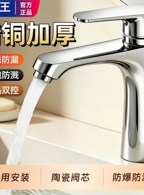 九牧王全铜冷热防溅洗脸盆龙头