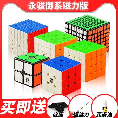 永骏御龙御赋御世三阶磁力金字塔