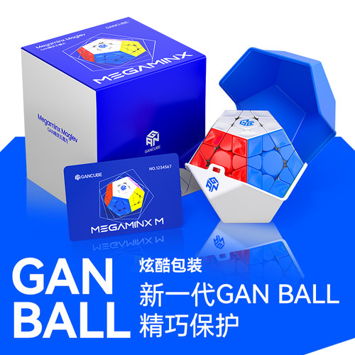 gan精灵磁力版三阶比赛五魔方