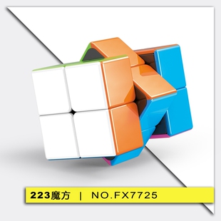 泛新二二三阶魔方 彩色223免贴纸233魔方实色 泛新二阶异形彩色