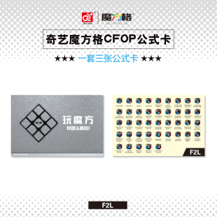 奇艺CFOP公式卡魔方格3阶高级公式速记忆卡F2L OLL PLL纸质卡片