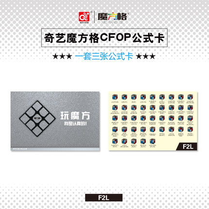 奇艺CFOP公式卡魔方格3阶高级公式速记忆卡F2L OLL PLL纸质卡片