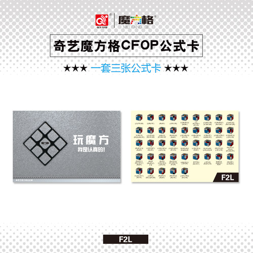 奇艺cfop公式卡魔方格3阶记忆卡