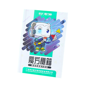 奇艺魔方格魔方教程书 魔方秘籍234567阶异形公式CFOP高级公式