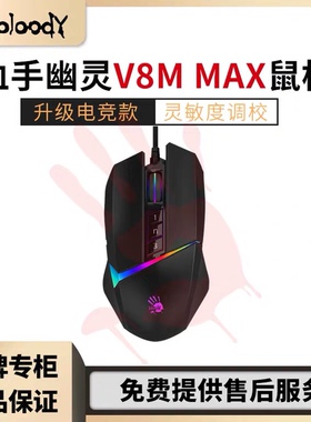 血手V8Mmax和平鼠标CF逆战绝地P91Pro双飞燕宏编程鼠标