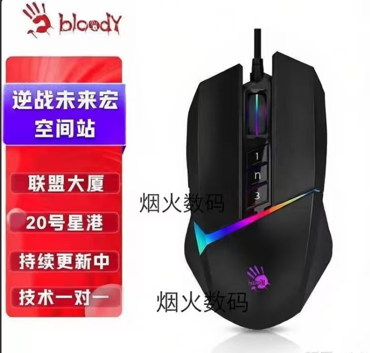 血手幽灵V8mmax鼠标宏NZ逆战未来宏联盟大厦空间站挂机宝箱塔防