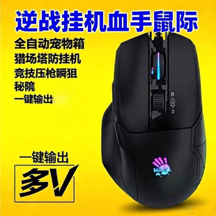 双飞燕血手W70Max激活版游戏鼠标逆战生死压枪绝地和平挂机宏鼠标