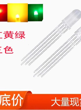 插件LED灯珠5MM红绿黄三色雾状共阳RYG 可控 高亮F5红黄绿全彩RGY