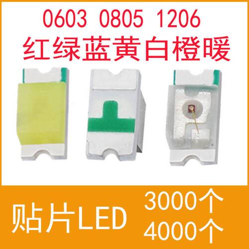 LED灯珠0805红光0603白光1206绿光 超高亮黄光贴片红灯发光二极管
