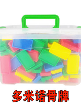 益智女孩幼儿园塑料多米诺骨牌
