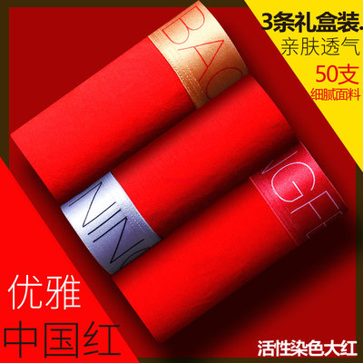 莫代尔男士大红本命年结婚四角裤