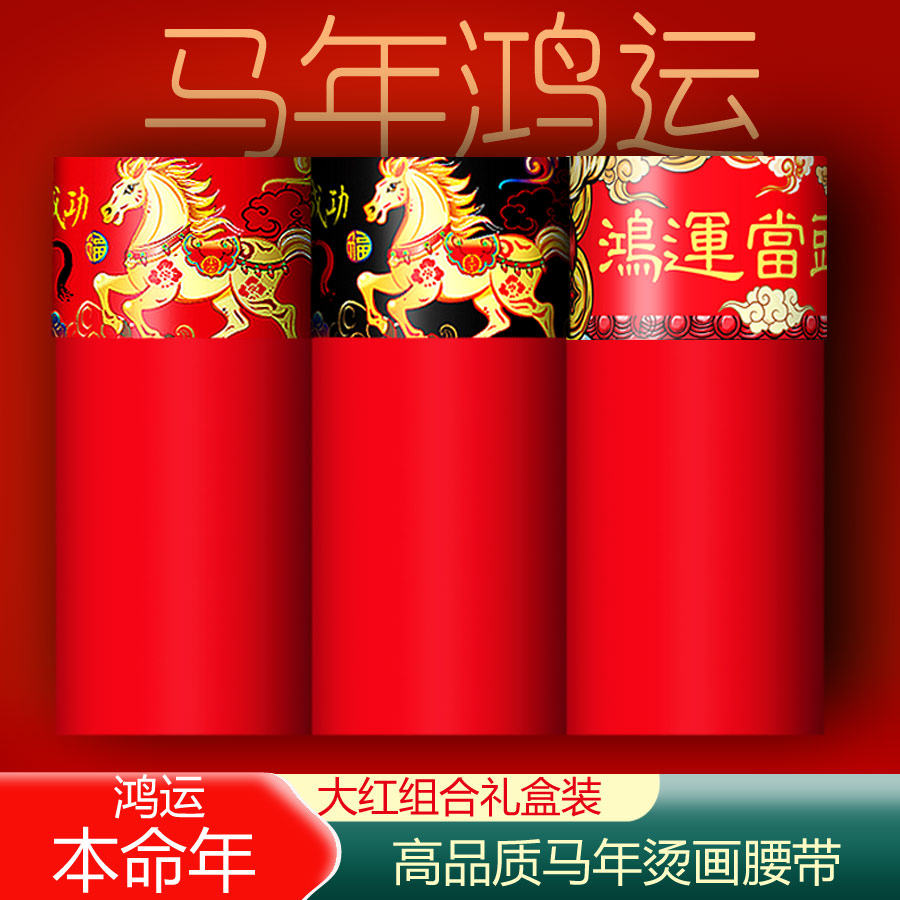 马年新款本命年男士大红色平角裤