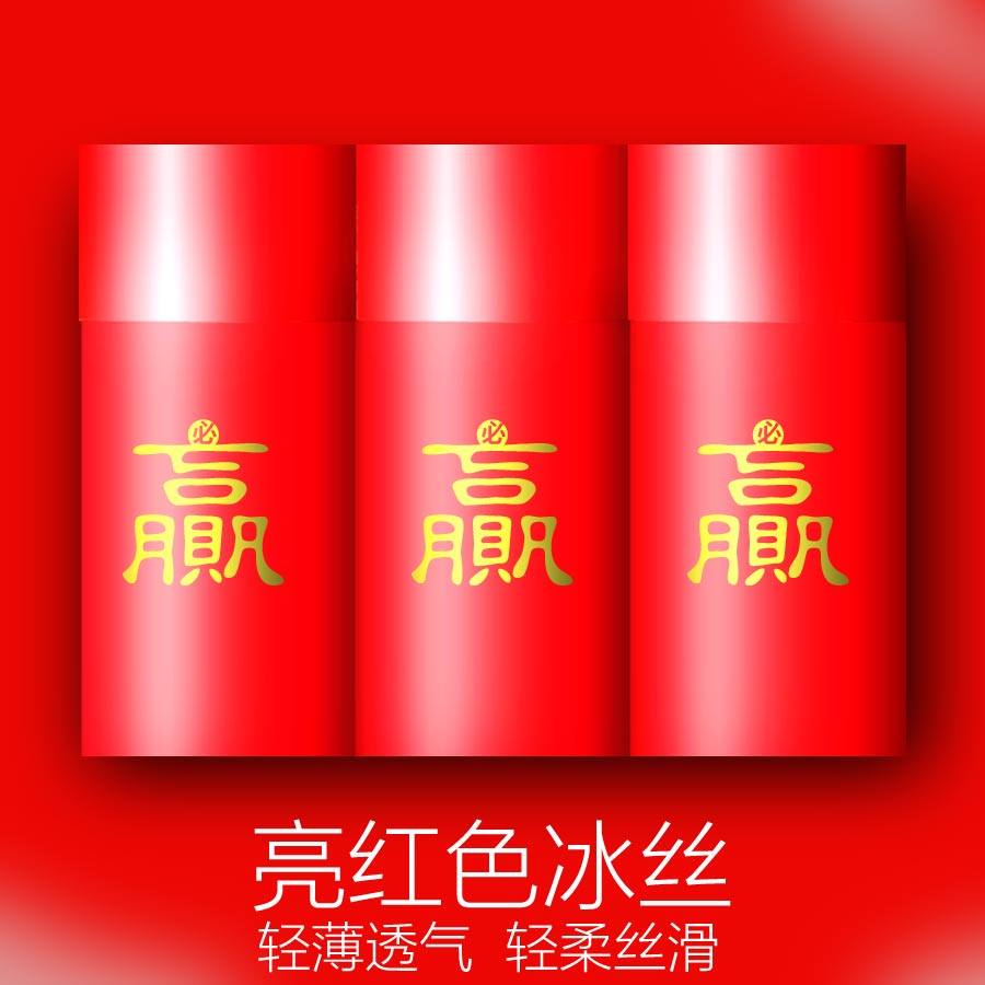 新款男士冰丝内裤本命年大红色