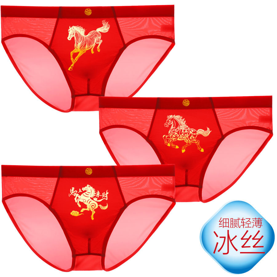 夏季冰丝男三角内裤红色超薄速干