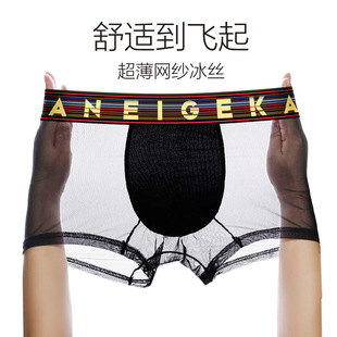 冰丝网纱超薄款平角男士内裤网孔男生性感抑菌高档四角透气短裤头