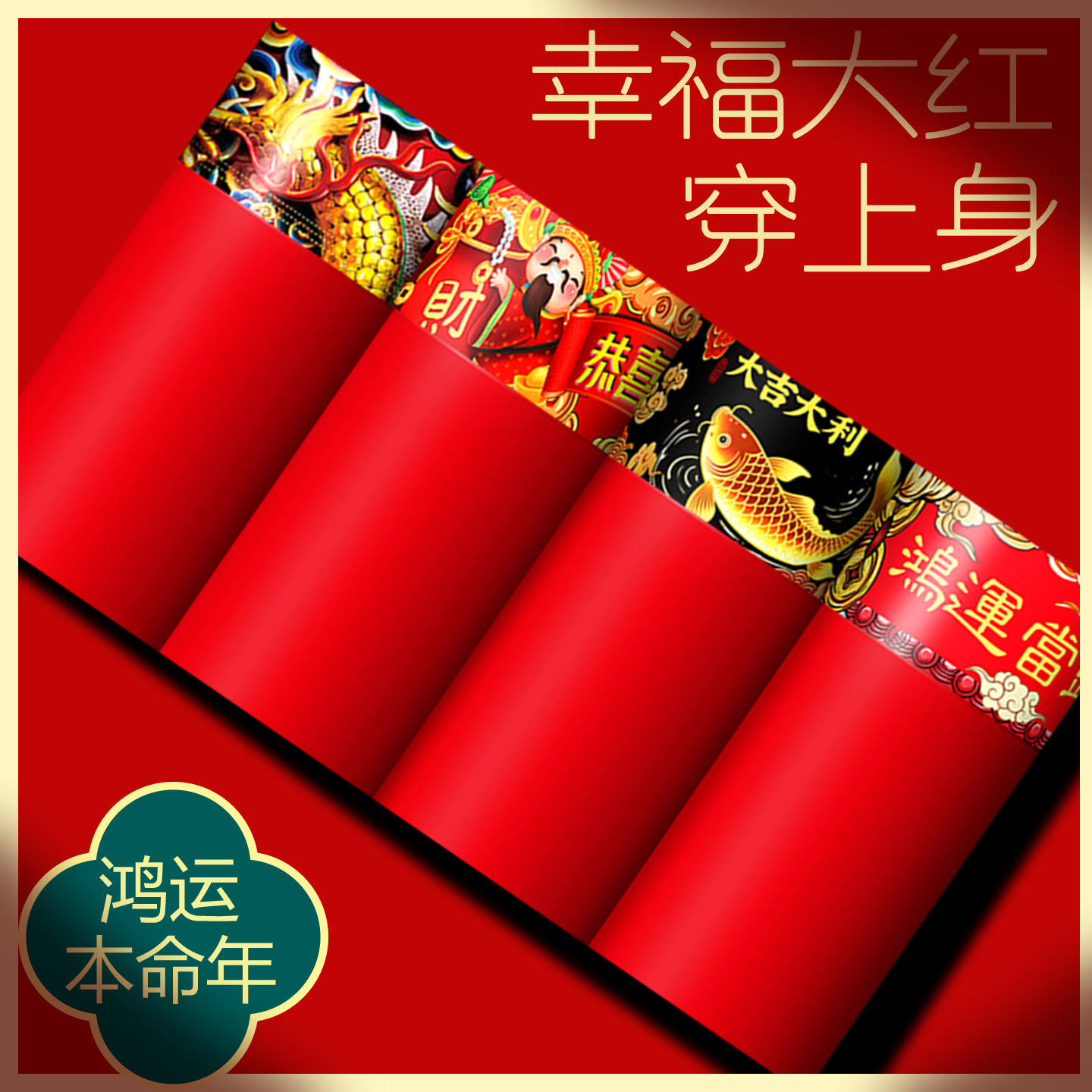 男莫代尔中腰本命马年大红平角裤