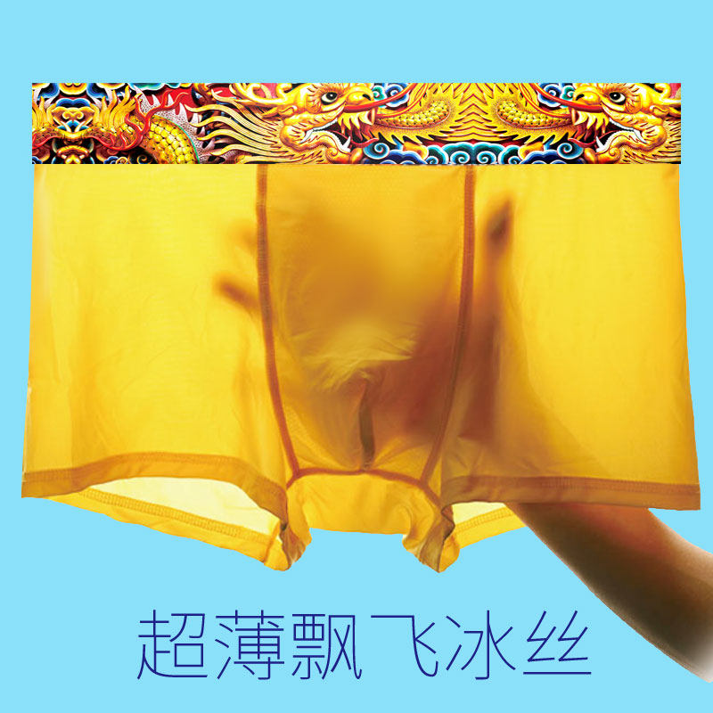 超薄黄色冰丝男平角裤透气