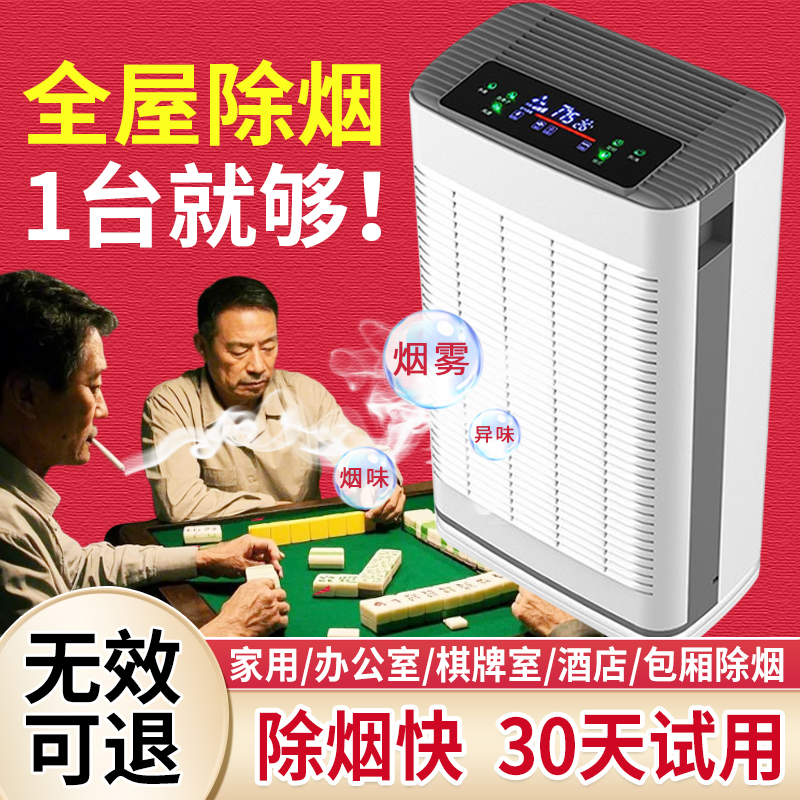 全屋除烟净化器净烟快无效包退
