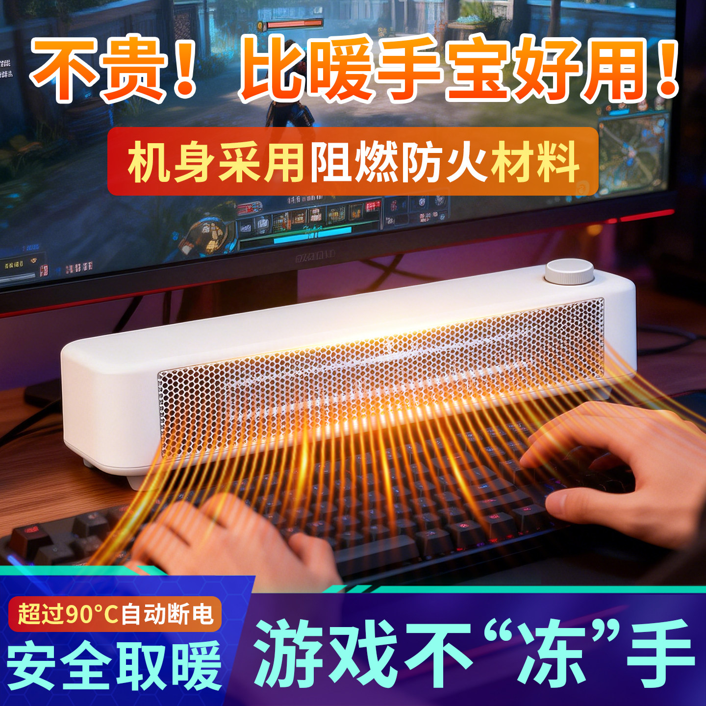 打键盘暖手神器桌面暖风机打游戏小型取暖器加热鼠标暖手罩暖风扇