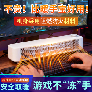 打键盘暖手神器桌面暖风机打游戏小型取暖器加热鼠标暖手罩暖风扇