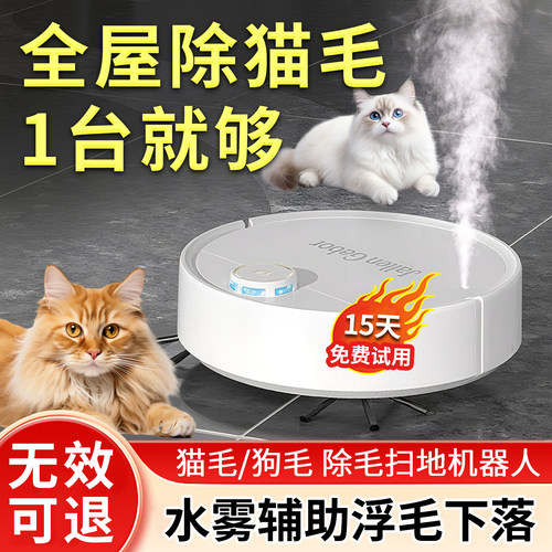 吸猫毛扫地机器人1台搞定全屋毛