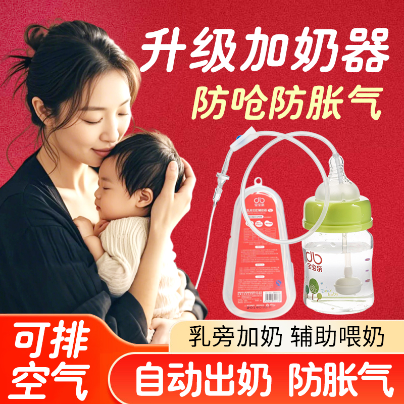 升级乳旁加奶器可排空气防呛奶