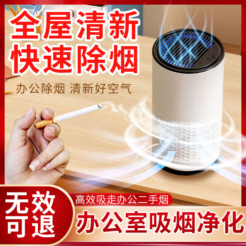 吸烟净化器办公室防二手烟神器