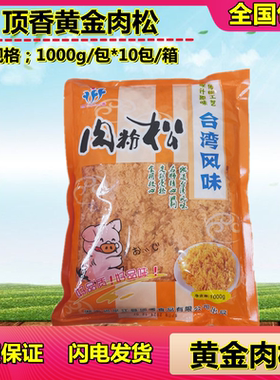 顶香肉松1000克湖南商用烘焙