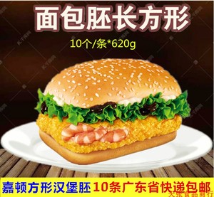 嘉顿面包胚长方形 方包 芝麻面包 汉堡面包胚10个/条620克汉堡皮