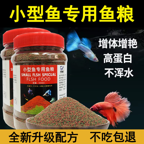 微粒鱼粮水宝宝高蛋白小型鱼粮