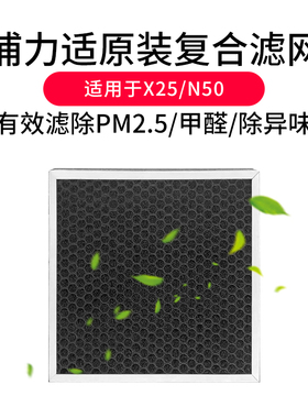 浦力适除湿机滤网X25X50N50Pro