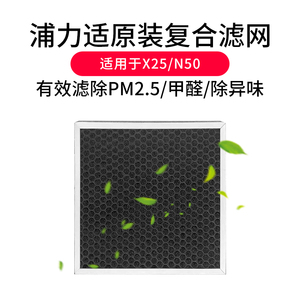 浦力适除湿机滤网X25X50N50Pro