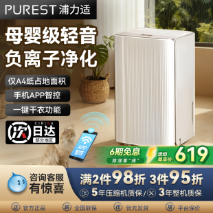 浦力适除湿机家用吸湿室内抽湿机小型除湿神器回南天烘干一体机