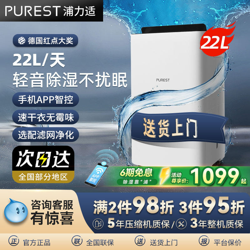 浦力适除湿机家用吸湿室内回南天除湿神器卧室烘干一体抽湿机X22