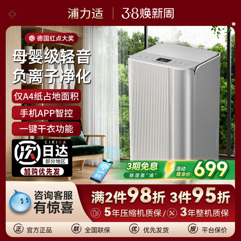 浦力适除湿机小型吸湿室内家用抽湿机卧室静音回南天干衣神器X12E