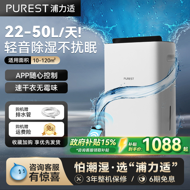 浦力适除湿机轻音除湿器家用吸湿室内卧室抽湿机干衣吸湿器X22