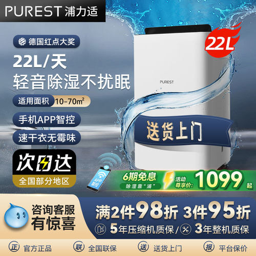浦力适家用除湿机回南天抽湿神器
