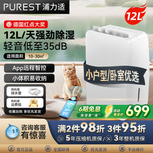 浦力适除湿机小型家用抽湿机器卧室静音干衣神器吸湿旗舰店X12