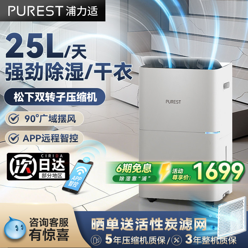 浦力适X25P除湿机家用轻音空气净化抽湿机智能干衣神器室内地下室