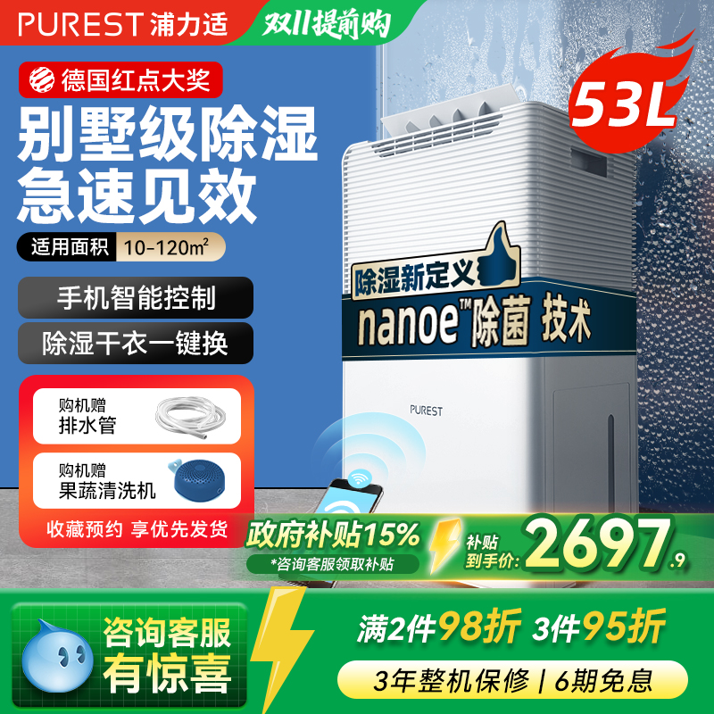 浦力适除湿机家用干衣除菌别墅地下室抽湿机大功率工业除湿器 N50