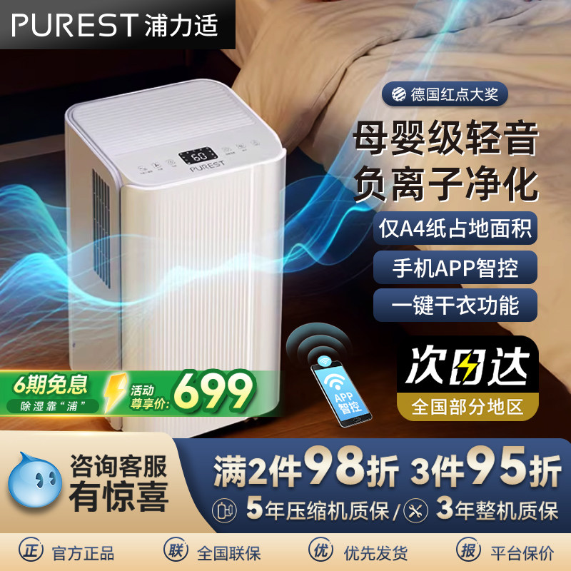 浦力适除湿机小型吸湿室内家用抽湿机卧室静音回南天干衣神器X12E