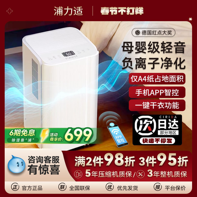 浦力适除湿机家用吸湿室内抽湿机小型除湿神器回南天烘干一体机