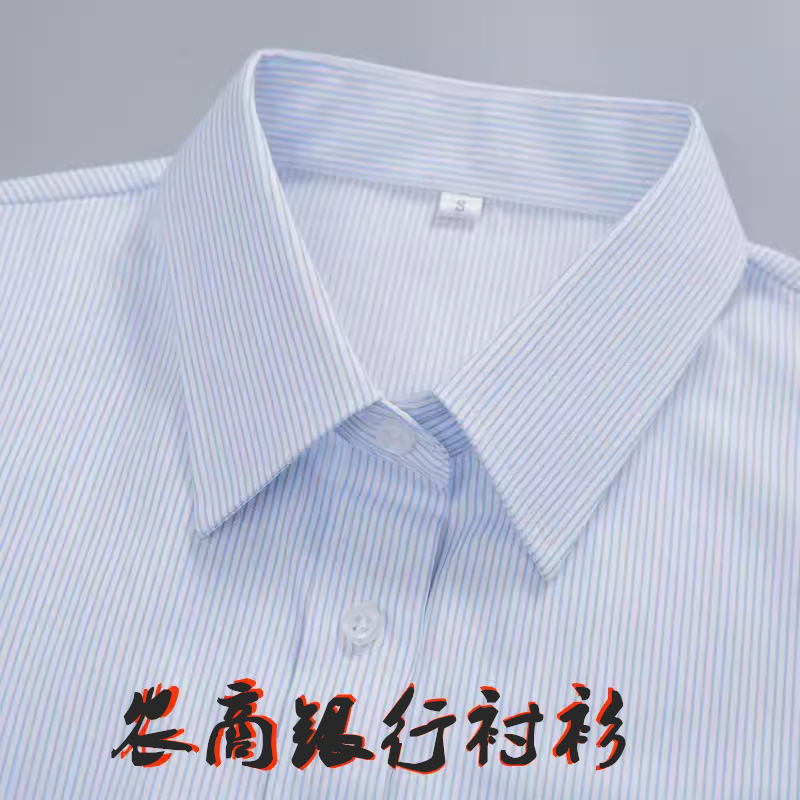 农村商业银行蓝色条纹男女衬衫长短袖抗皱免烫农商信用社物业工装