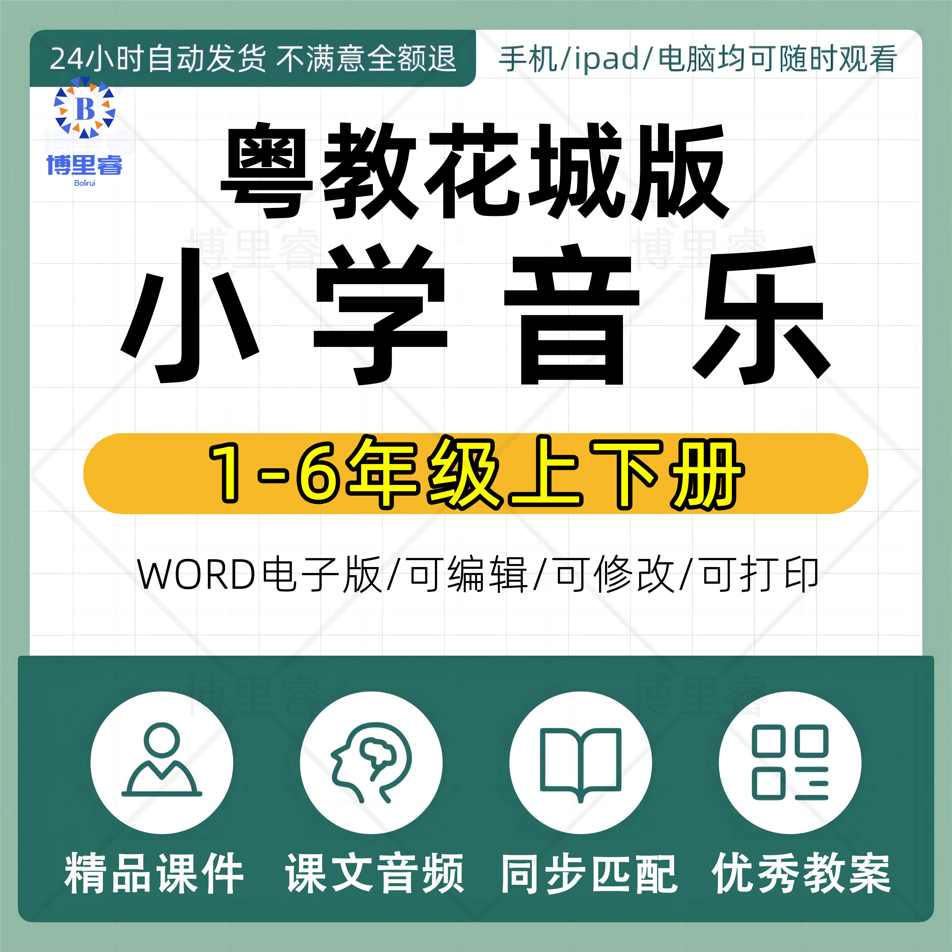 粤教花城版小学音乐一二三四五六年级上下册ppt课件教案电子广州