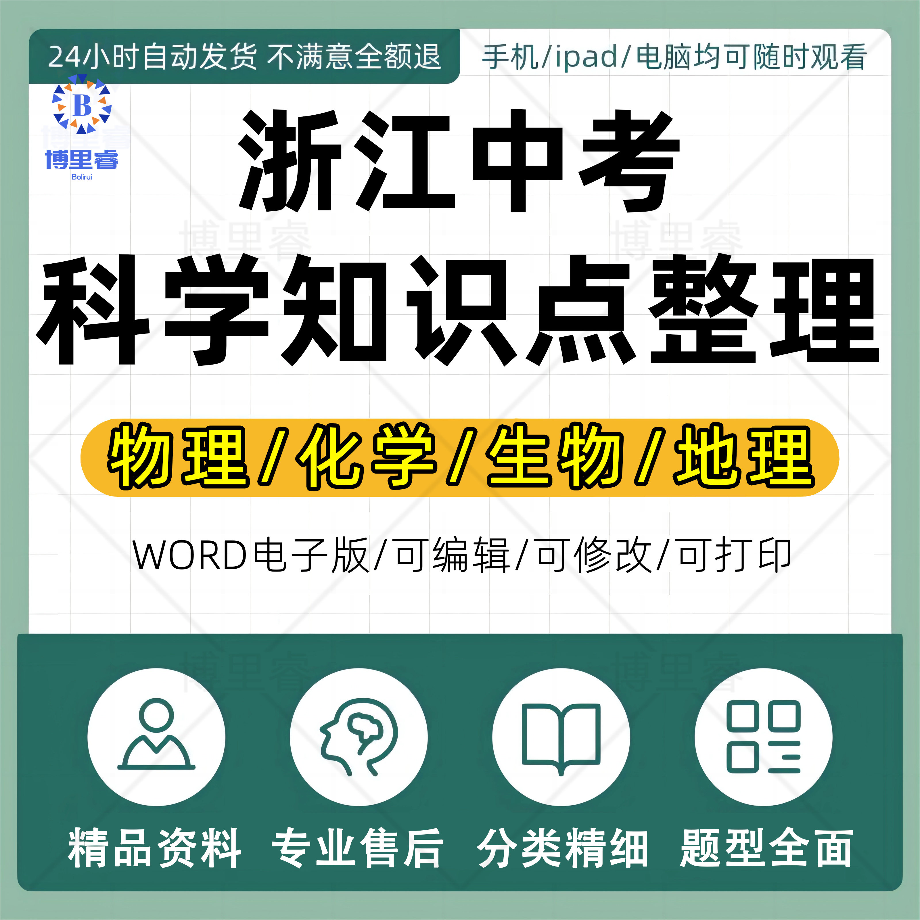 2023年浙江中考科学知识点识记整理清单PDF电子版93页