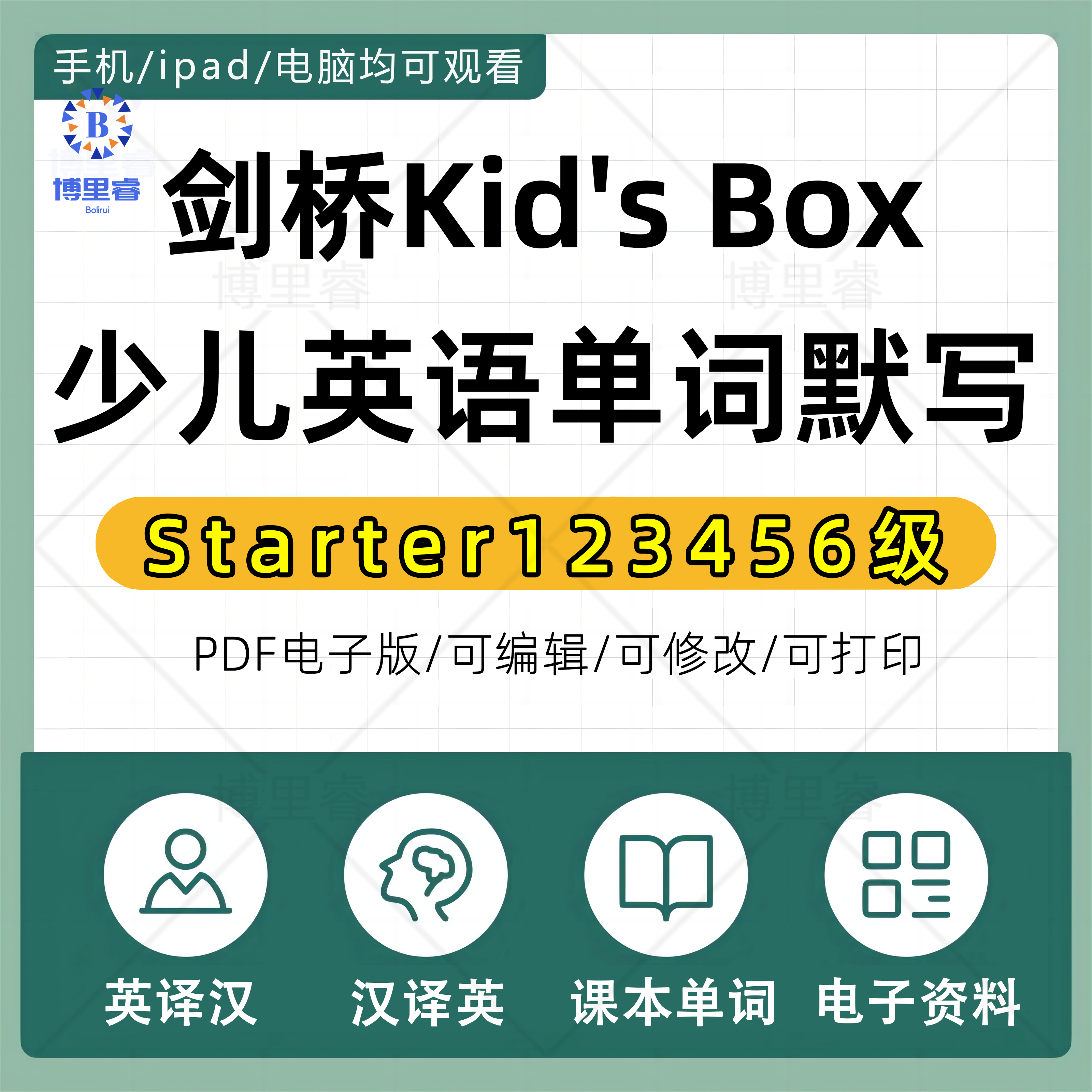 剑桥少儿英语Kid's Box0123456级英汉互译课本单词默写练习PDF电子版A4可打印